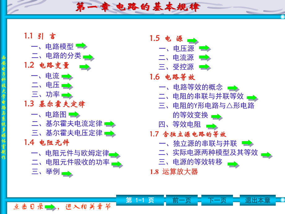 《電路基礎(chǔ)》第一章：電路的基本規(guī)律_第1頁