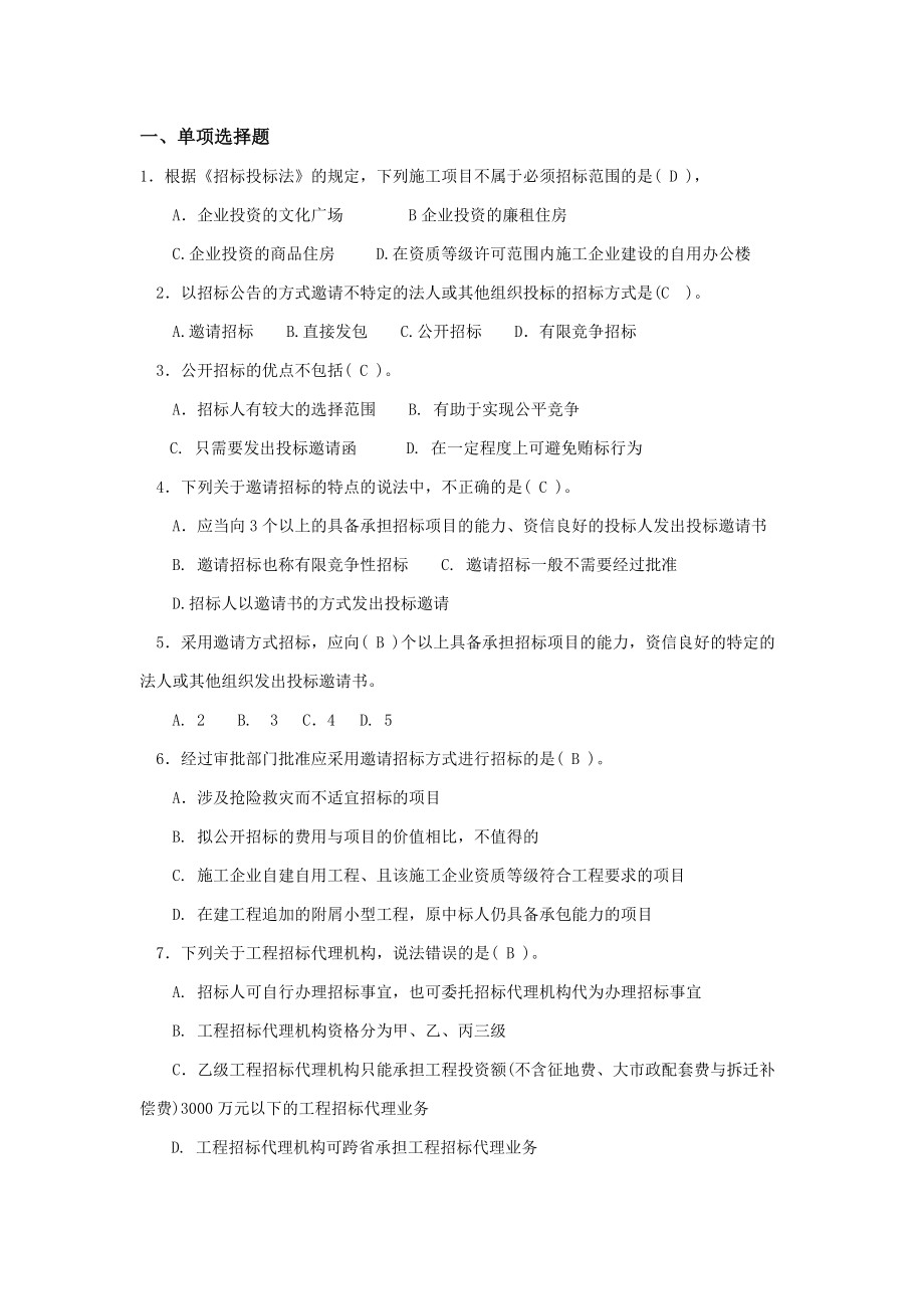 工程招投标和合同管理复习题_第1页