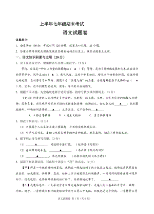 人教版初中语文七年级下册期末试题
