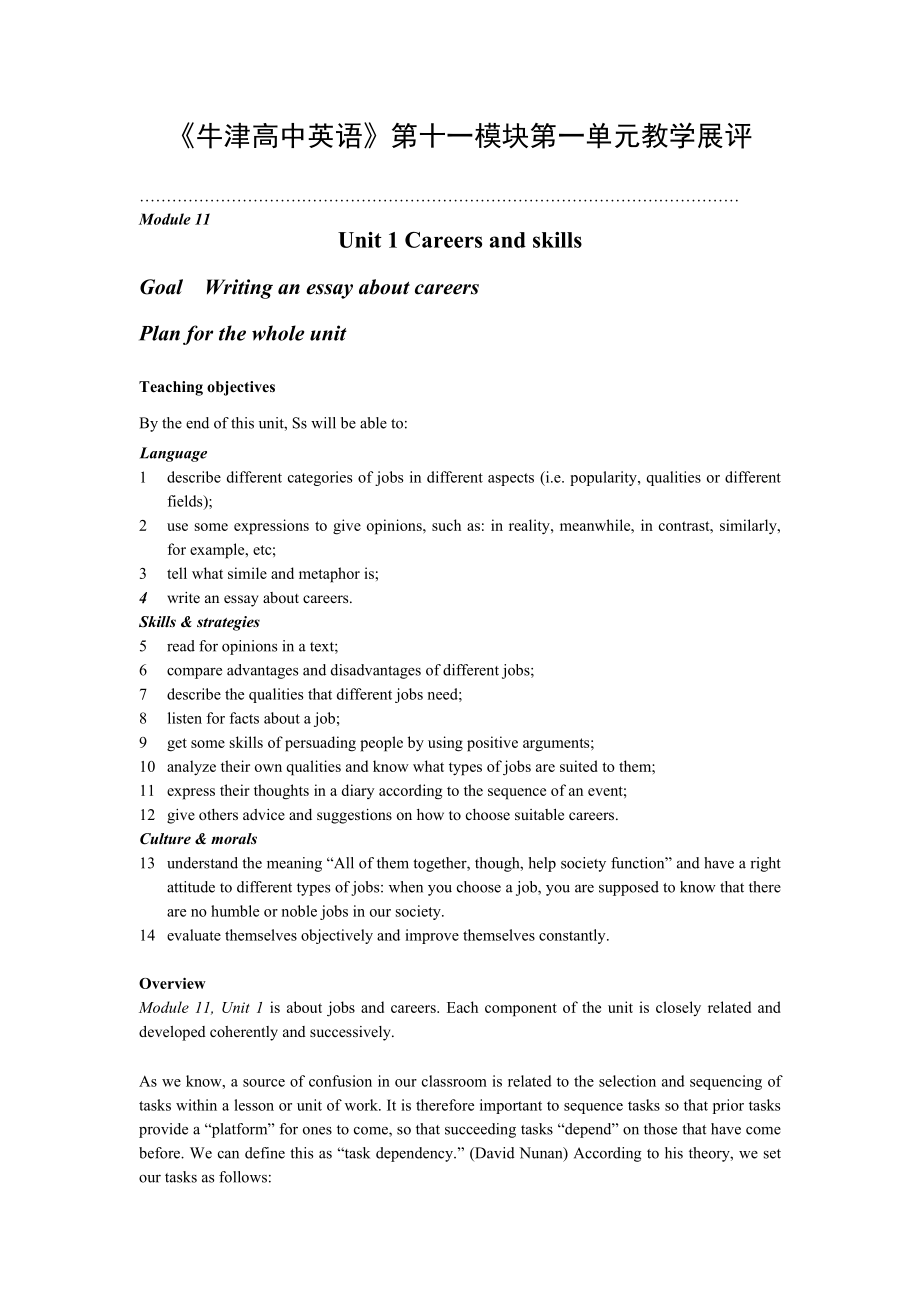 《牛津高中英語》第十一模塊第一單元教學展評教案：Unit 1 Careers and skills_第1頁