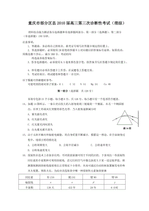 重庆市部分区县高三第三次诊断性考试(理综物理部分)