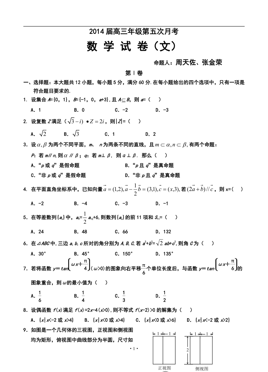 寧夏銀川一中高三第五次月考文科數(shù)學(xué)試題及答案_第1頁