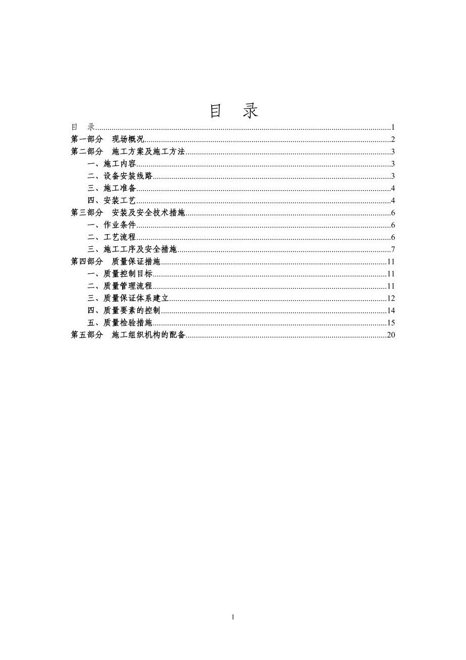 煤矿综采施工组织设计_第1页