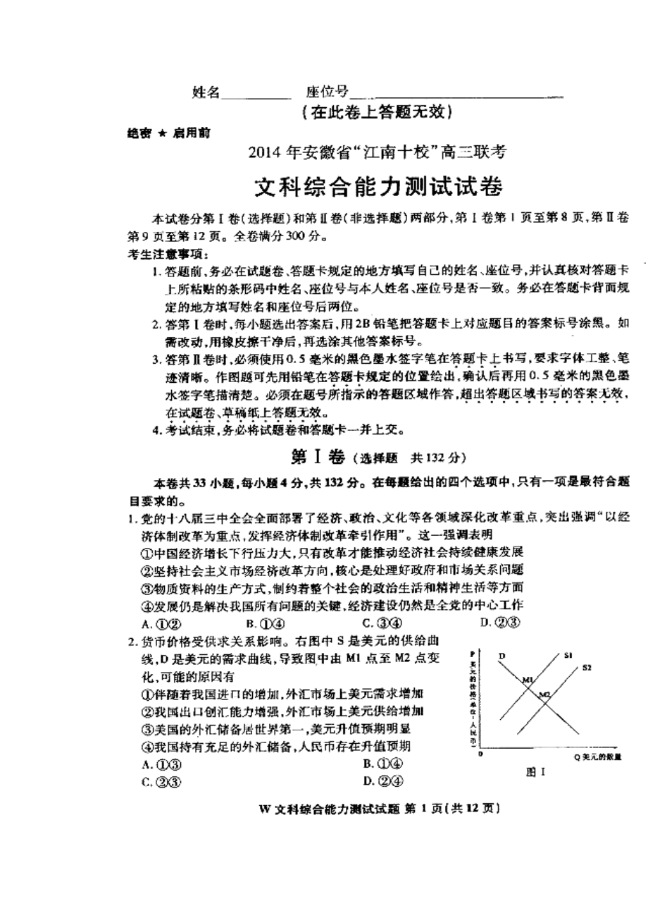 安徽省江南十校高三3月联考政治试题及答案_第1页