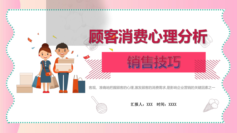 商务企业管理销售技巧顾客消费心理培训教育PPT演示课件_第1页