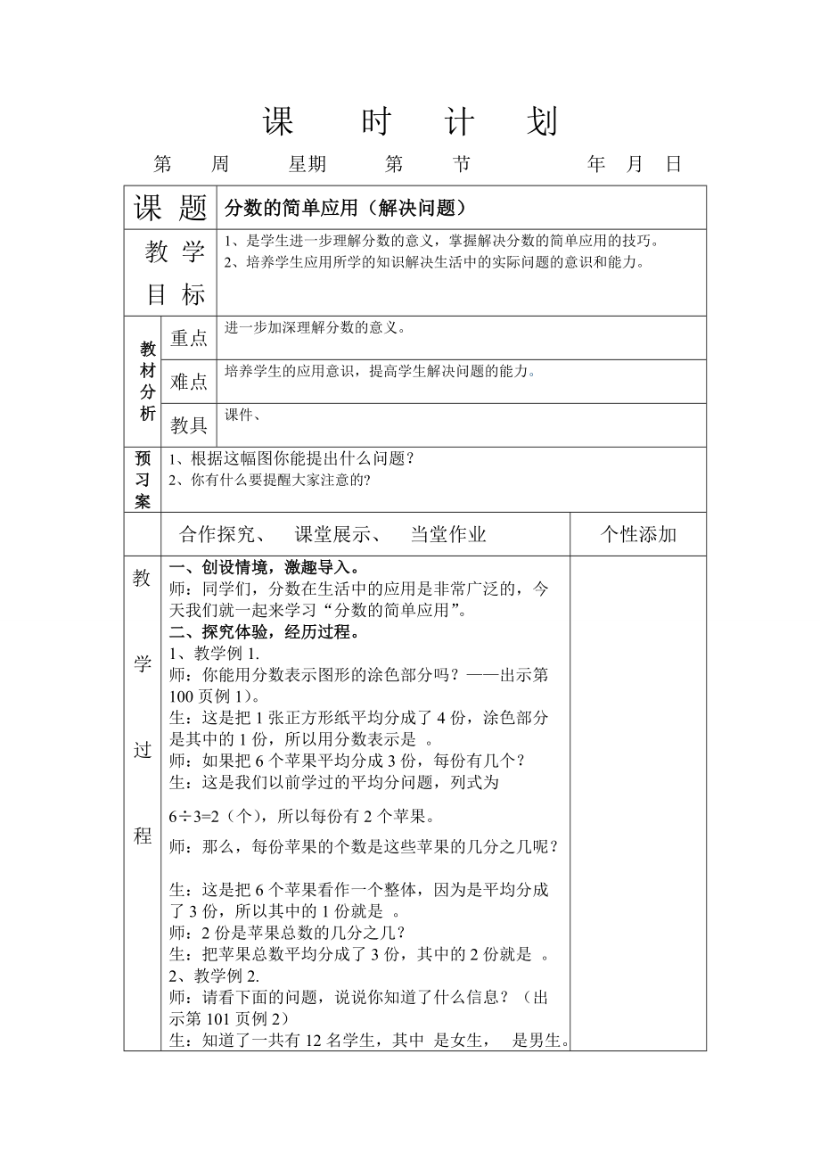 三年級數學 第一學期 分數的簡單應用(解決問題)教案_第1頁