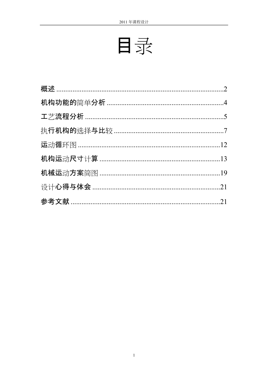 專用精壓機 課程設(shè)計_第1頁