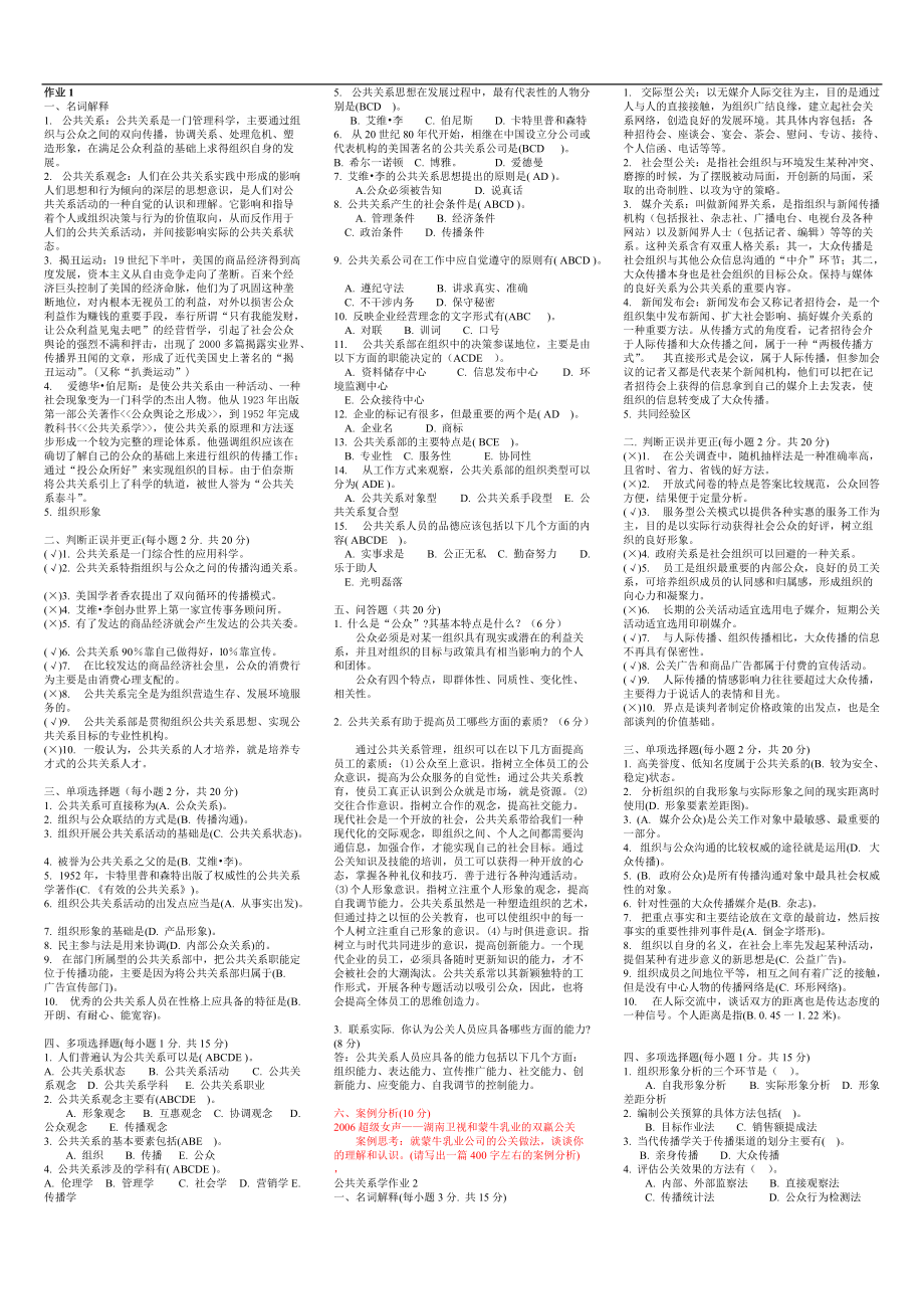 公共关系学形成性考核册答案_第1页