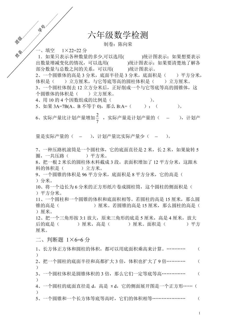苏教版东海县实验小学六年级下册数学第一次月考试卷_第1页