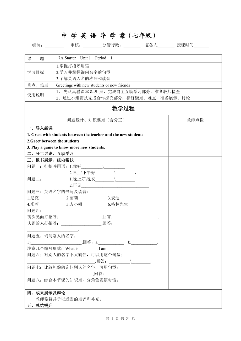 译林牛津七年级A全册导学案_第1页