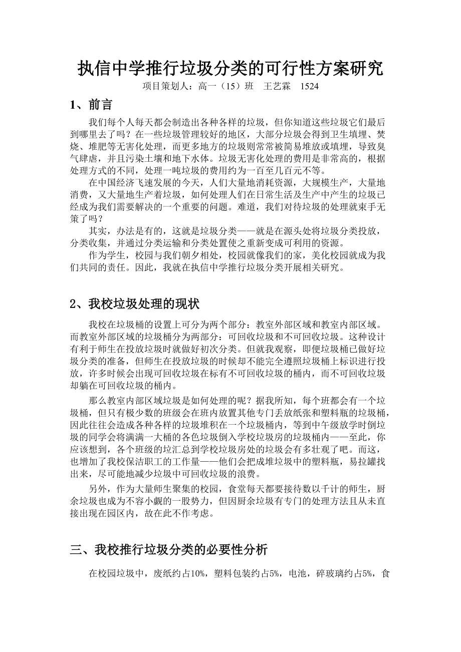 执信中学推行垃圾分类的可行性方案_第1页