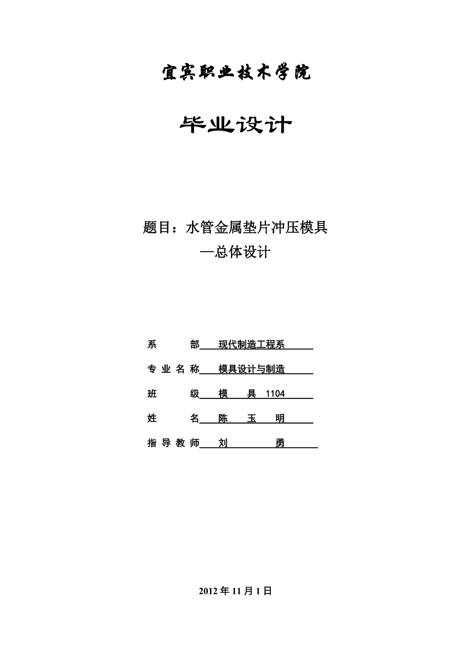 水管金属垫片冲压模具_第1页