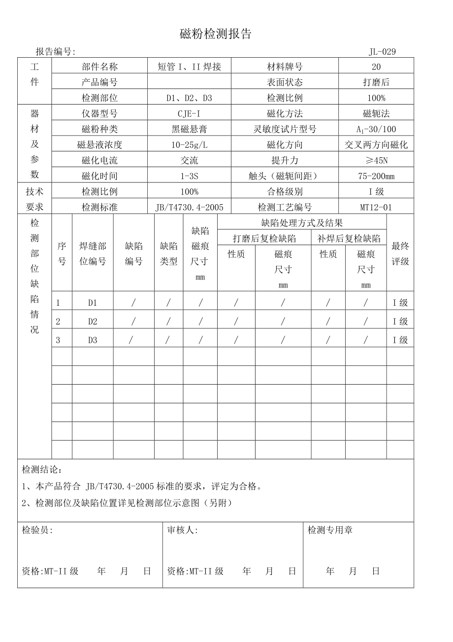 磁粉检测报告_第1页