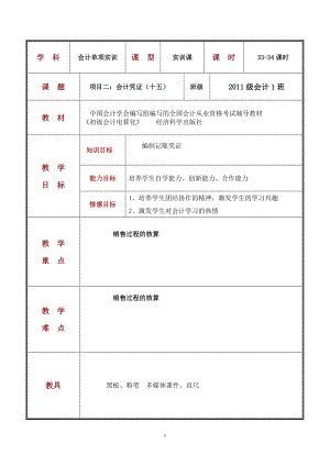 會計憑證教學(xué)設(shè)計 教學(xué)講義