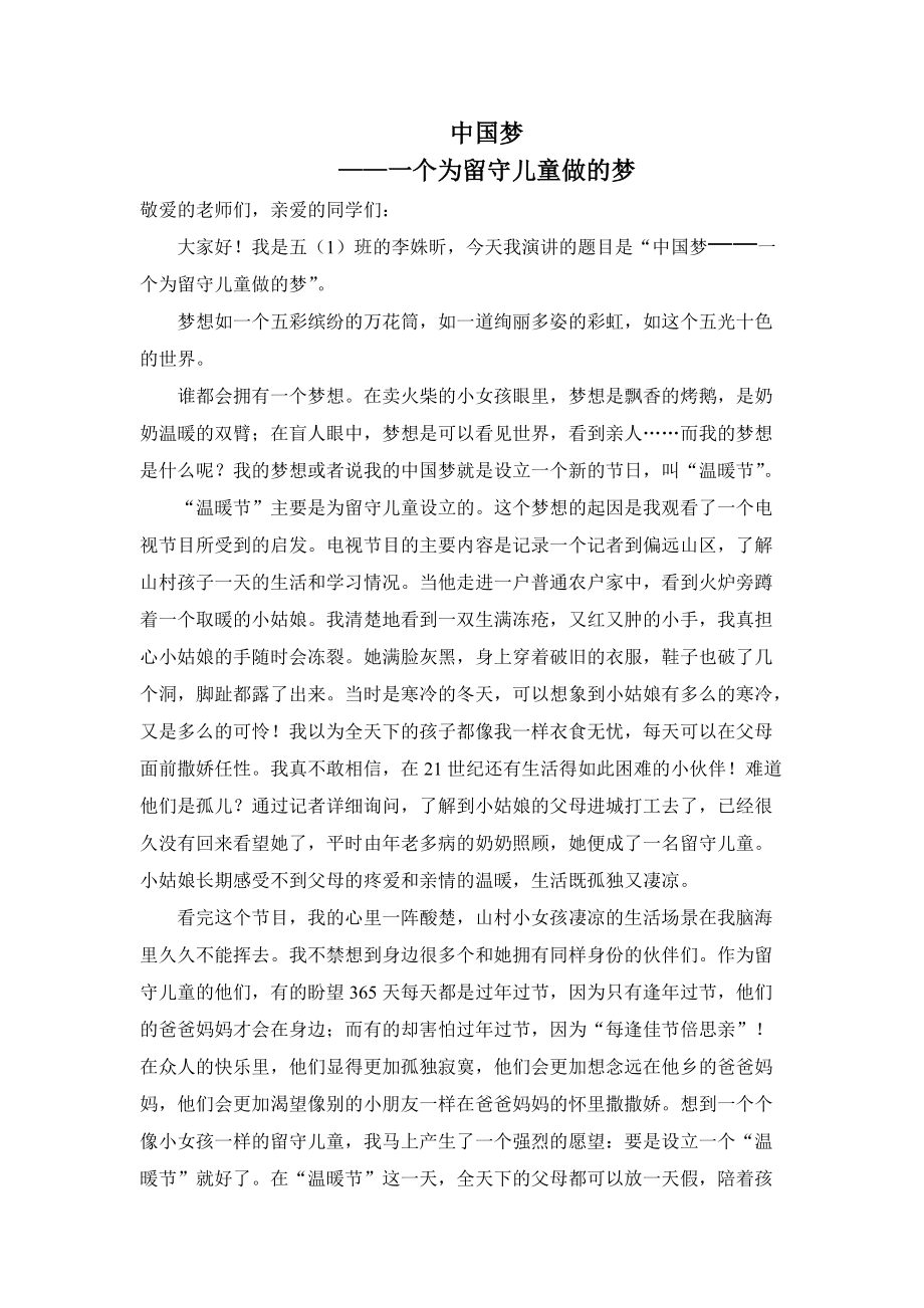 我的中国梦演讲稿2_第1页