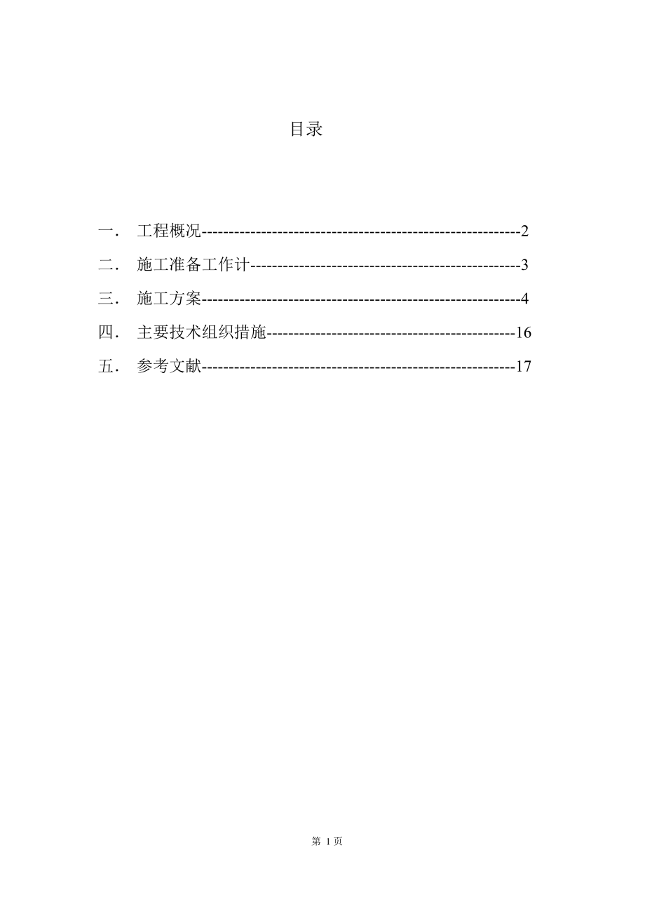 土木工程施工课程设计某学校五层教学楼_第1页