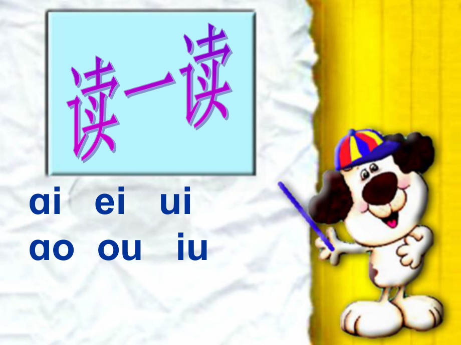 一年級(jí)上冊(cè)語(yǔ)文課件漢語(yǔ)拼音11 ie üe er 人教部編 2017年7月第1版_第1頁(yè)