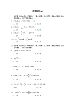 電大統(tǒng)考模擬練習(xí)題 高等數(shù)學(xué)高數(shù)B5 考試小抄 【精編直接打印版】