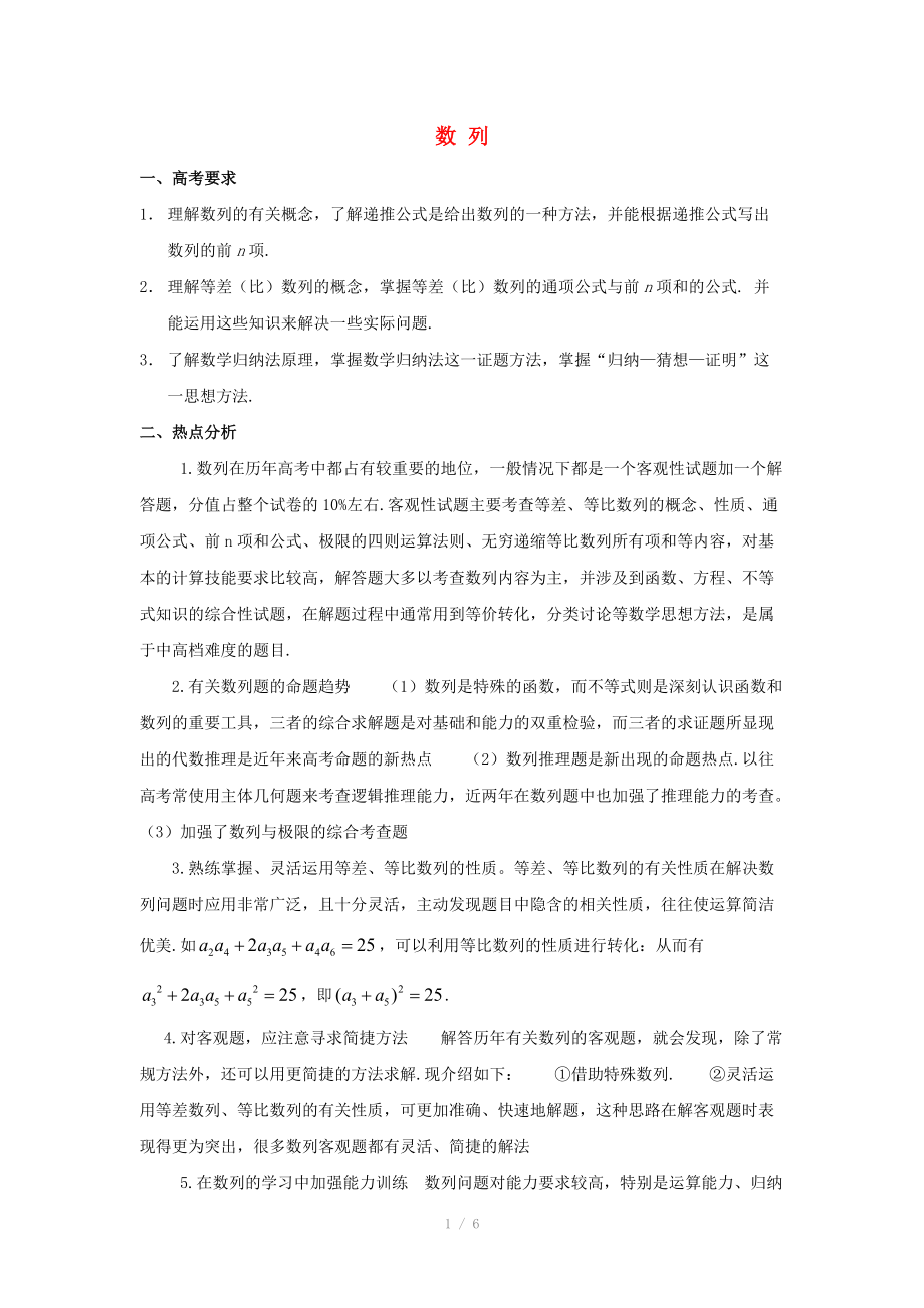 陜西省吳堡縣吳堡中學(xué)高中數(shù)學(xué) 第一章 數(shù)列要點(diǎn)講解素材 北師大版必修_第1頁(yè)