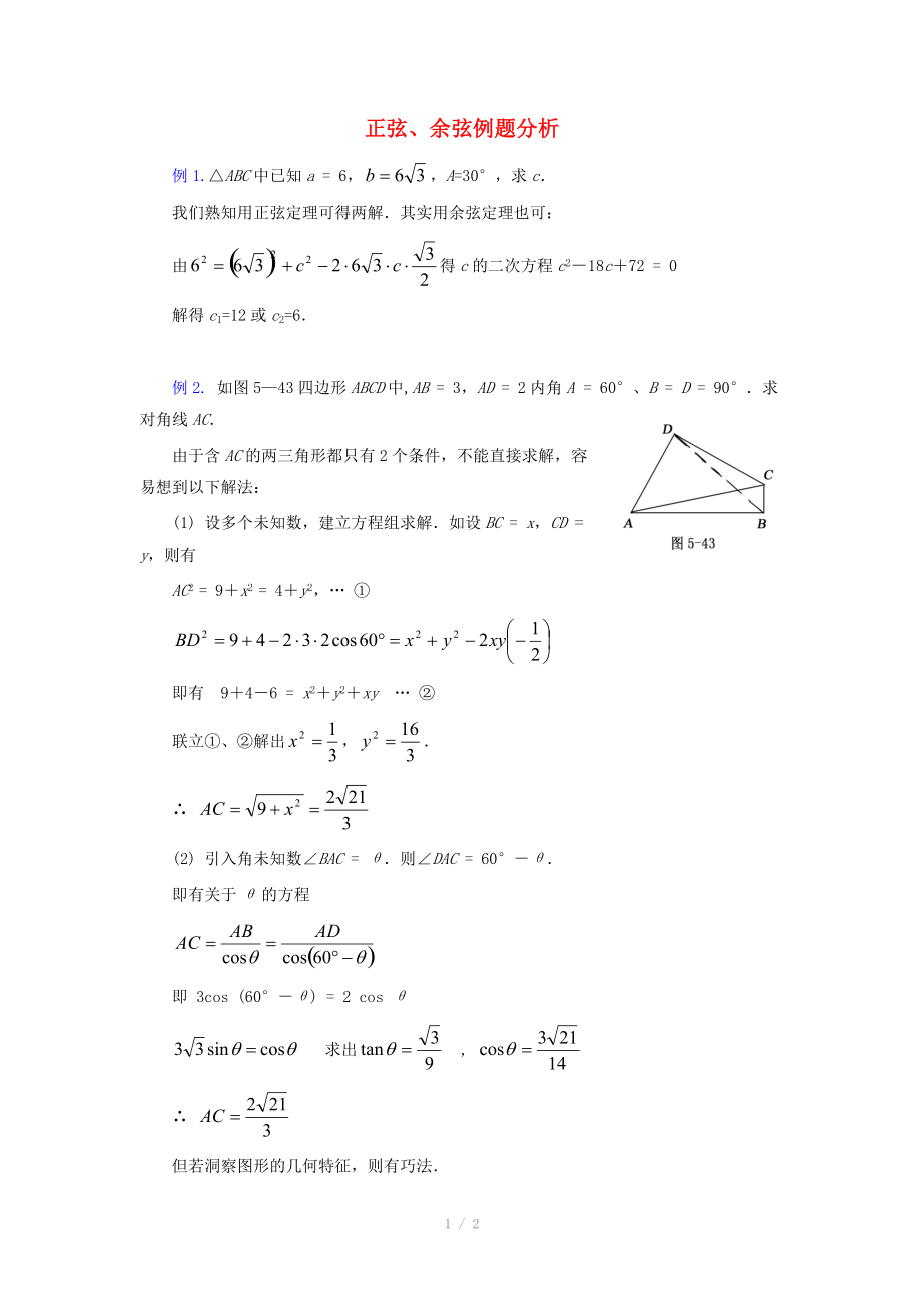 陕西省吴堡县吴堡中学高中数学 第一章 典型例题正弦、余弦函数例题讲解素材 北师大版必修_第1页