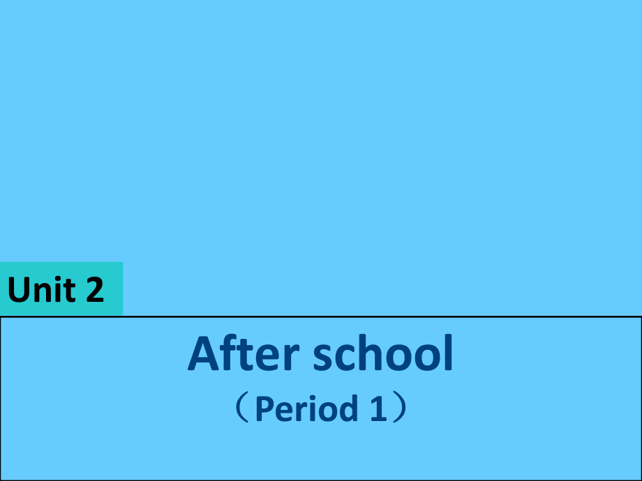 四年級(jí)下英語(yǔ)課件-Unit 2 After school1_譯林版_第1頁(yè)