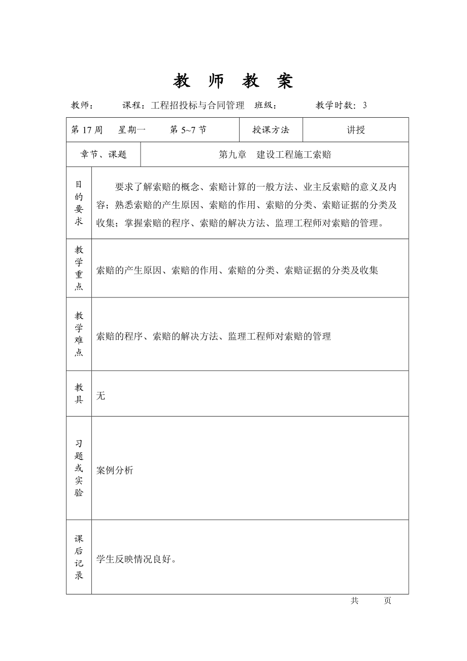 工程招投標與合同管理第九章 建設工程施工索賠_第1頁