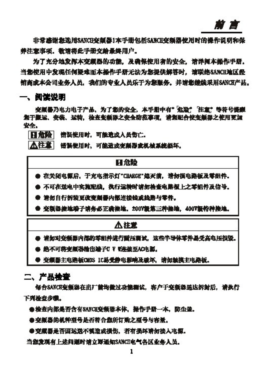 三碁(三川)(SANCH)SA系列变频器使用说明书_第1页