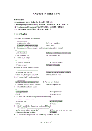 《大學(xué)英語1》綜合復(fù)習(xí)資料 函授英語