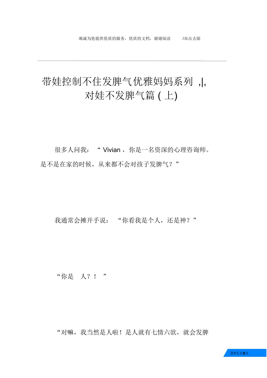 带娃控制不住发脾气优雅妈妈系列,-,对娃不发脾气篇(上)_第1页