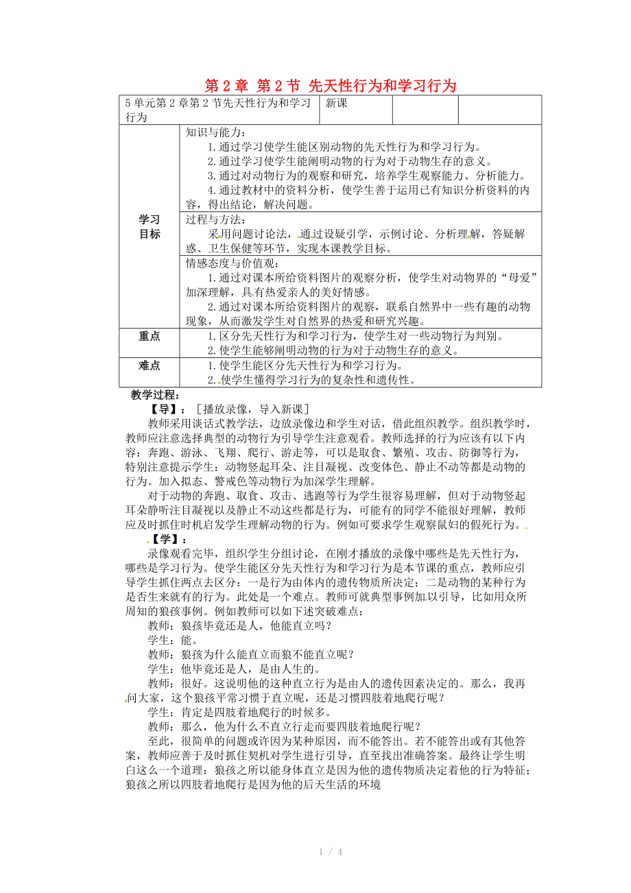 重慶市巴南區(qū)馬王坪學校八年級生物上冊 第5單元 第2章 第2節(jié) 先天性行為和學習行為學案_第1頁