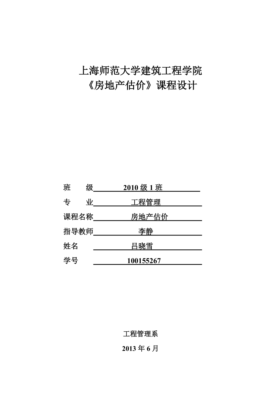 海奉賢區(qū)南橋鎮(zhèn)江?；▓@73號(hào)202 房地產(chǎn)估價(jià)報(bào)告_第1頁(yè)