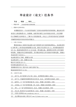 自動(dòng)送料裝車(chē)控制系統(tǒng)