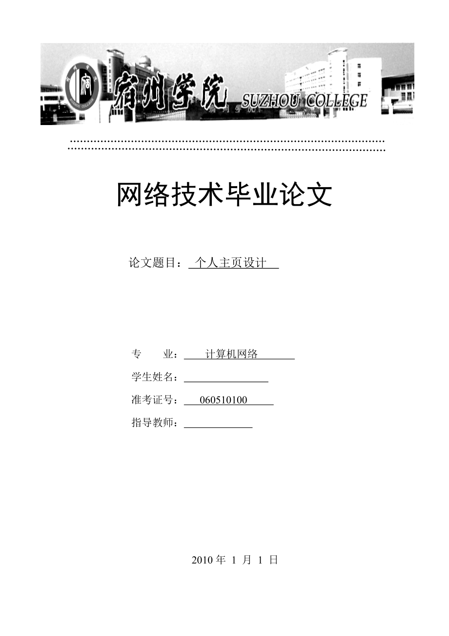 网络技术毕业设计（论文）个人主页设计_第1页