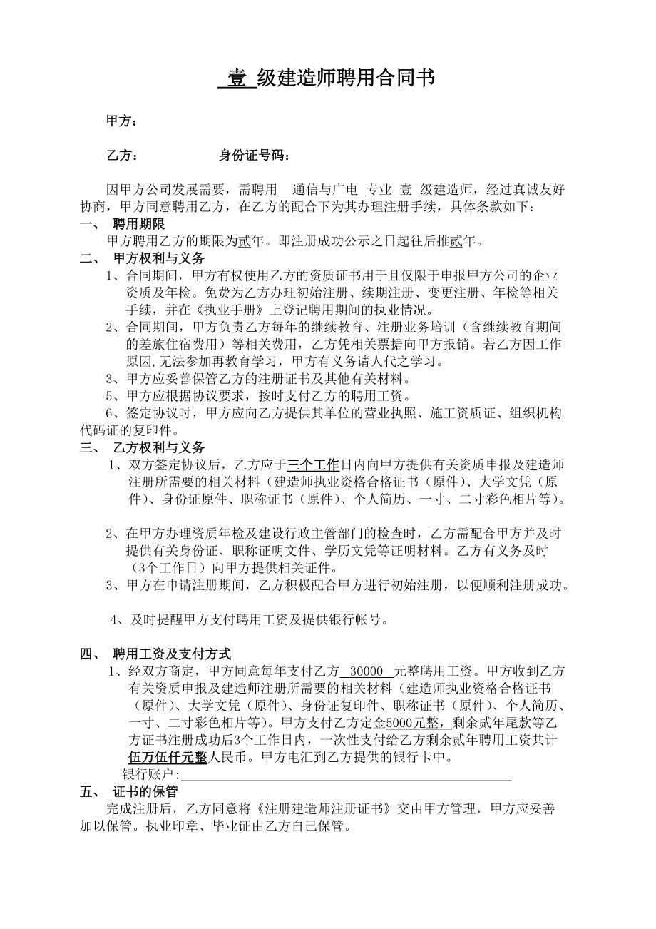 广东一级通信与广电建造师聘用合同书(20130615)_第1页