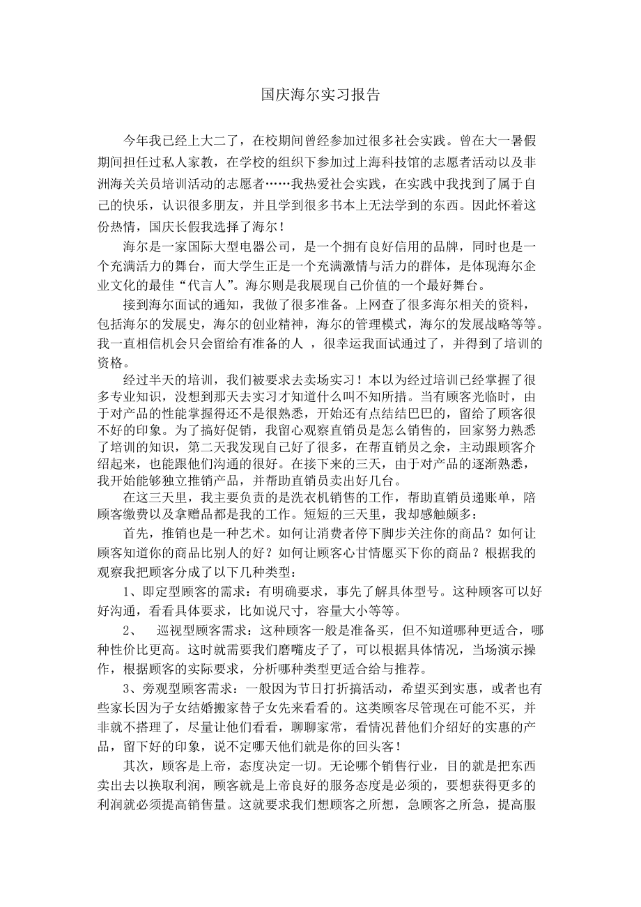 国庆海尔实习报告_第1页