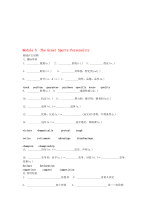 Module 5The Great Sports Personality(老师用)[宝典]