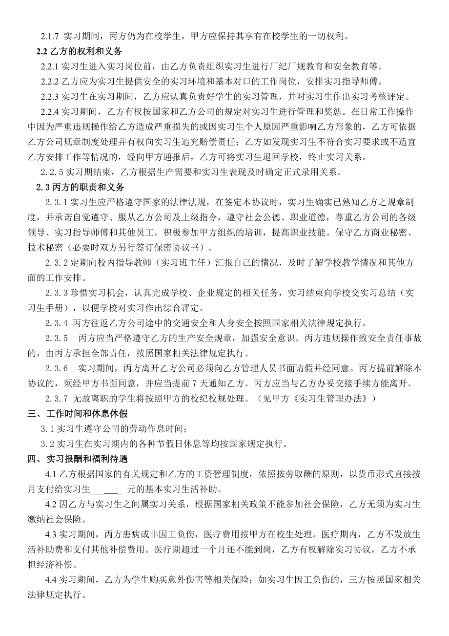 企業學校實習生三方協議實習協議書