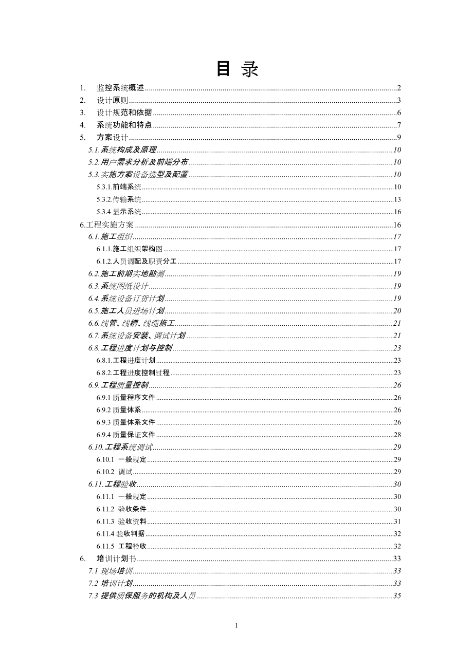 大型视频监控实施方案_第1页