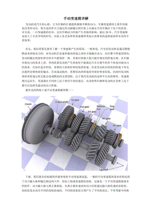 手動變速箱詳解