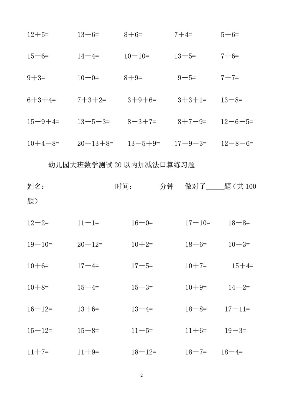 幼儿园大班数学测试20以内加减法口算练习题1489041809