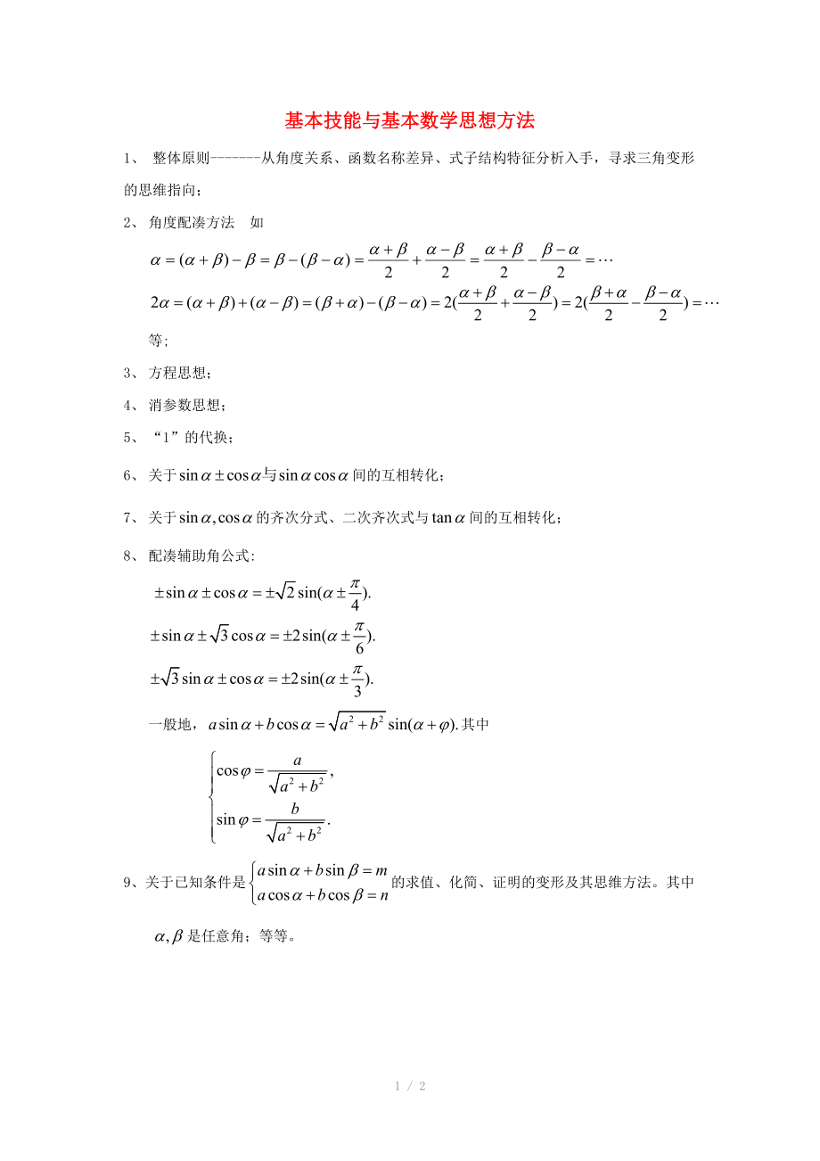 陜西省吳堡縣吳堡中學(xué)高中數(shù)學(xué) 第三章 基本技能與基本數(shù)學(xué)思想方法典例剖析素材 北師大版必修_第1頁(yè)