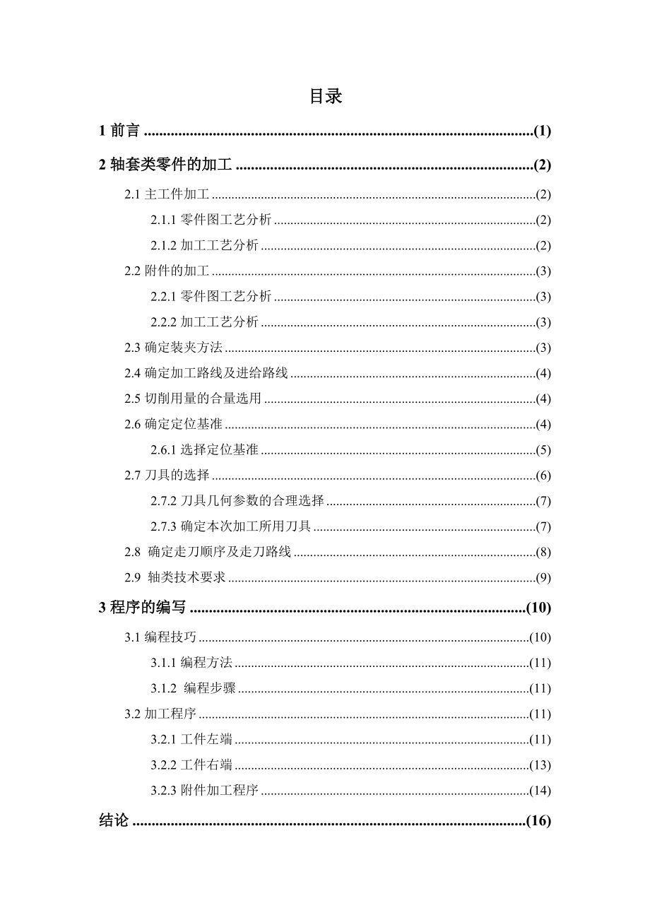 轴套类零件的加工及编程_第1页