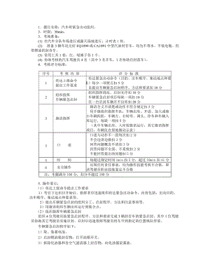 【機(jī)械課件】汽車班緊急出動(dòng)組織