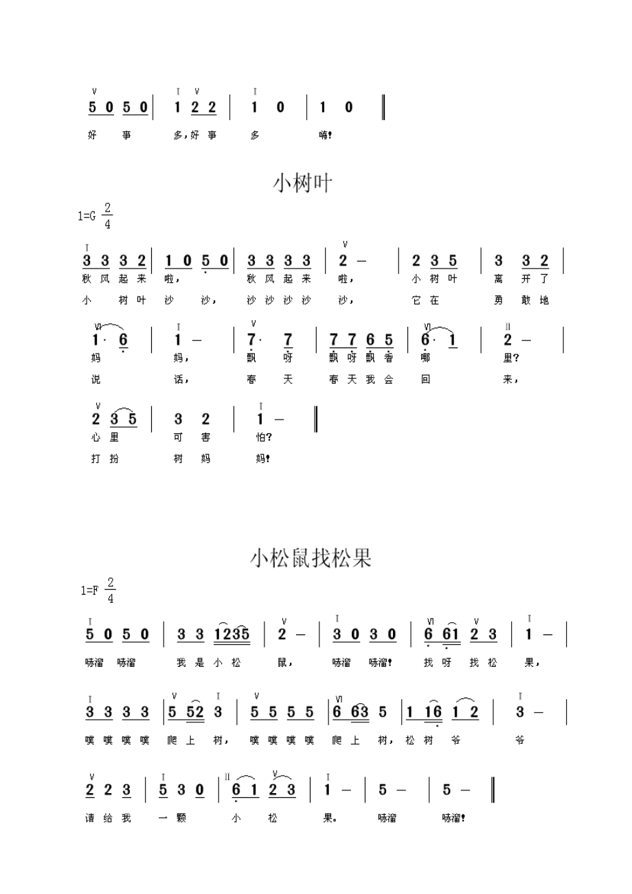 山東省幼兒園課程指導兒歌簡譜中班上1_第2頁