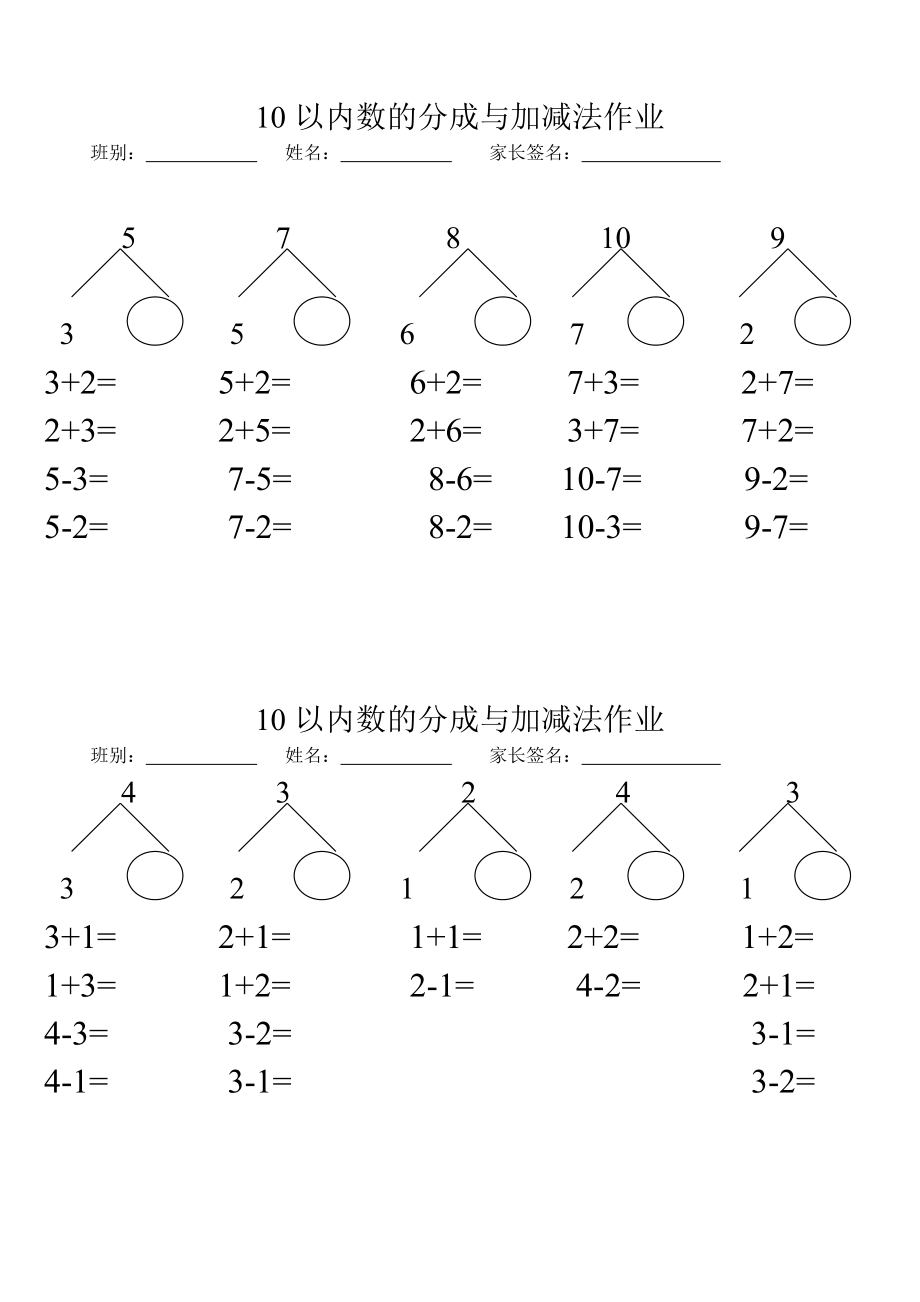 十以内的分成题目100道图片