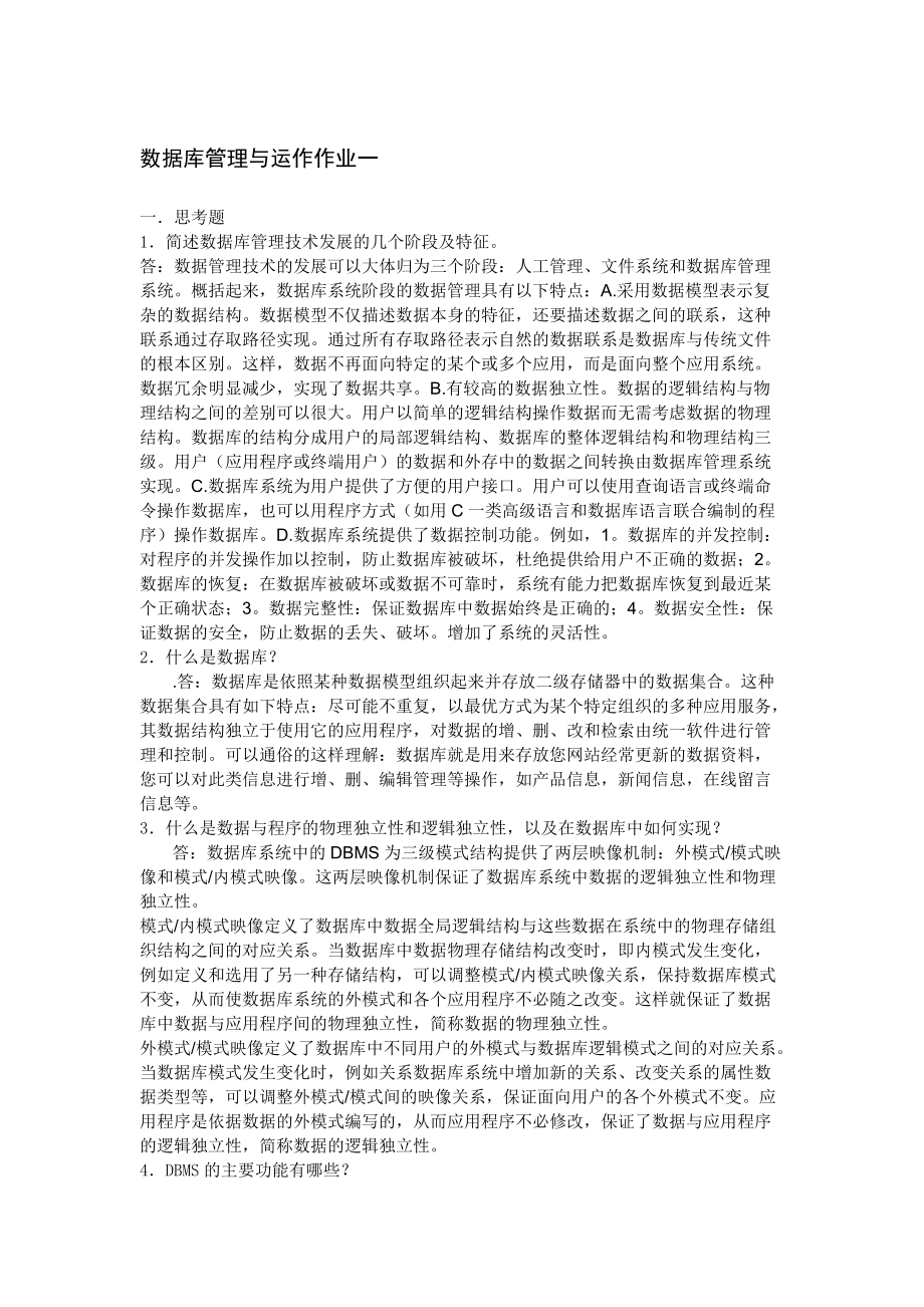 電大專科 數(shù)據庫管理與運作答案14小抄_第1頁