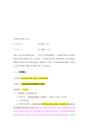 北京某办公楼项目水电安装工程施工合同