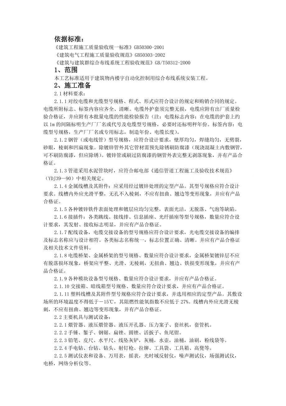 办公楼弱电工程综合布线技术交底（含示意图）_第1页