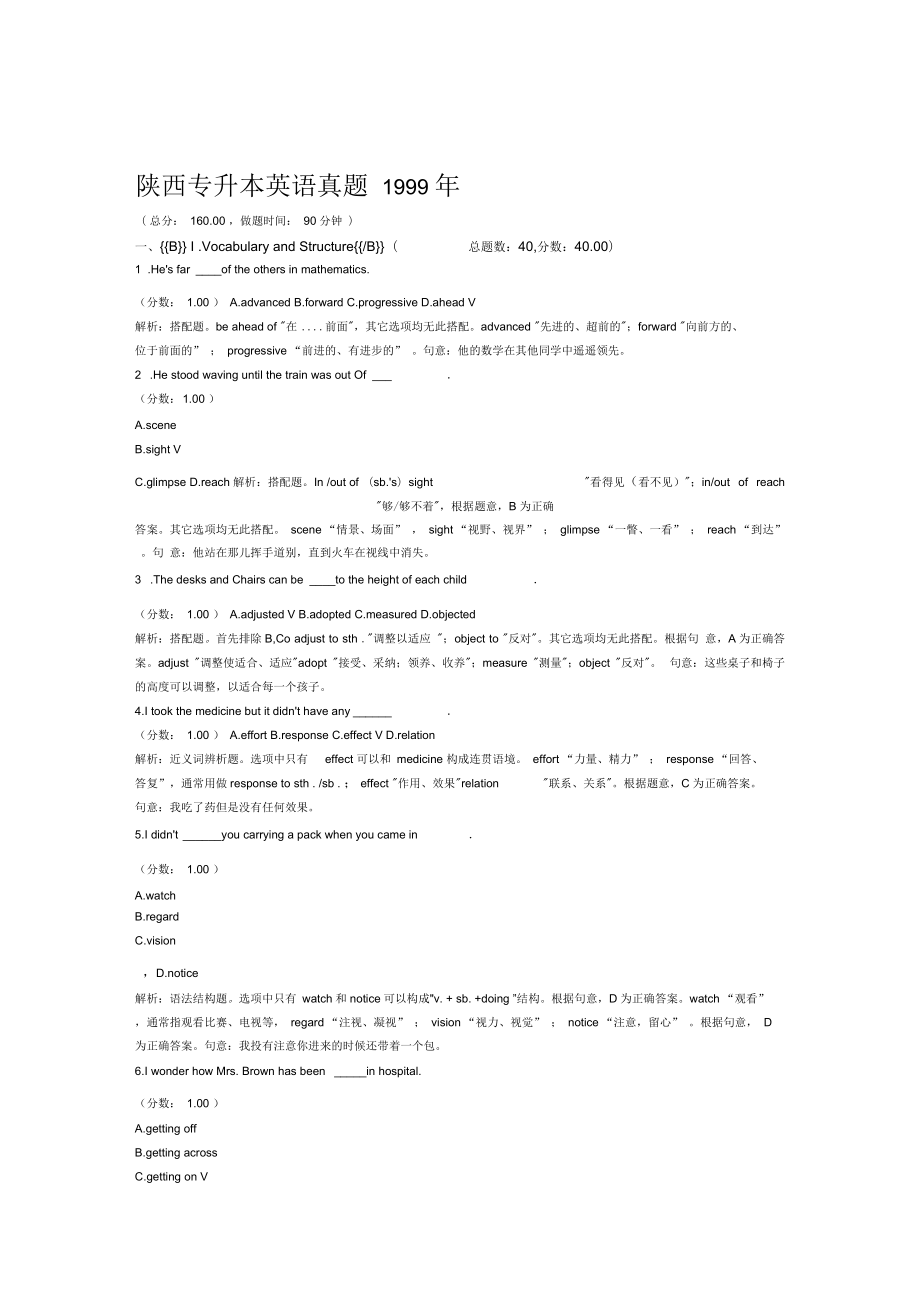 陜西專升本英語(yǔ)真題1999年_第1頁(yè)