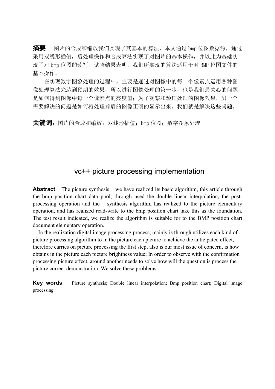 數(shù)字圖象處理計算機畢業(yè)論文_第1頁